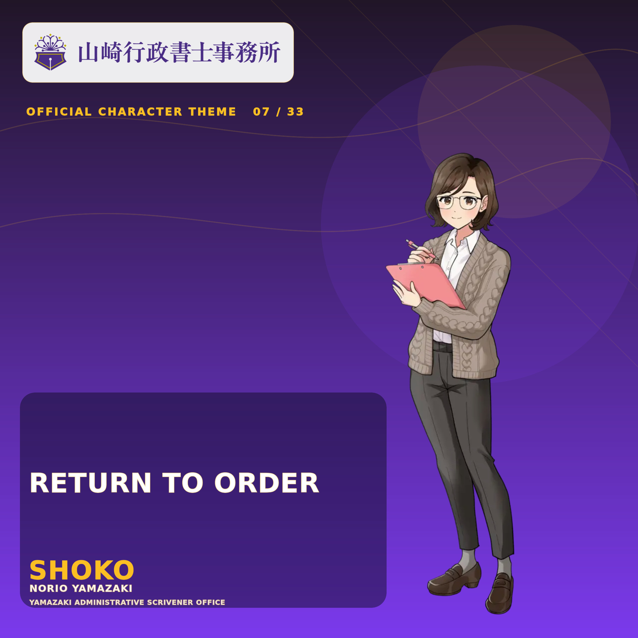 しょうこの公式キャラクタービジュアル